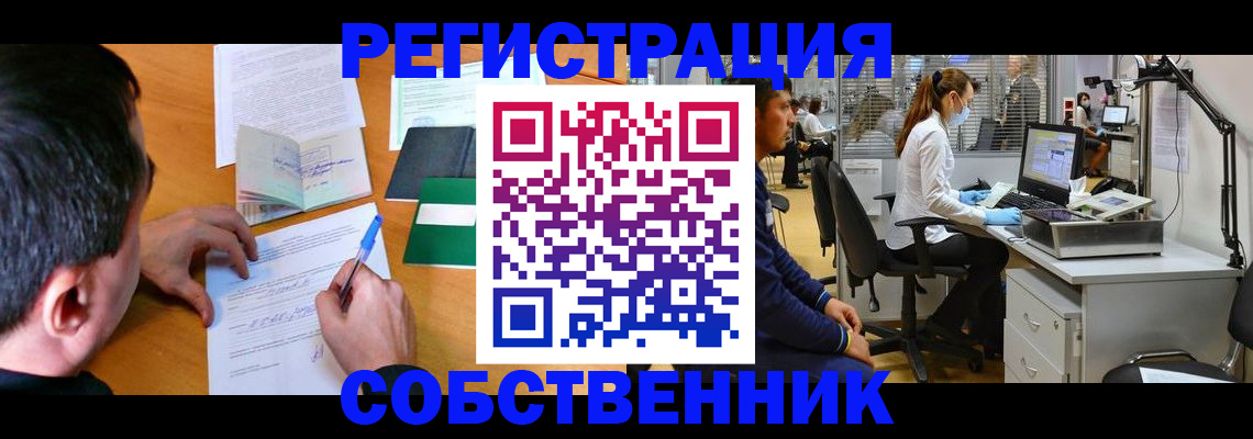 временная регистрация для школы в Ачинске