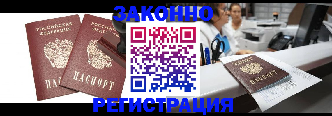 регистрация в Ачинске