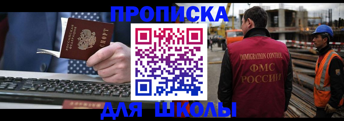 прописка иностранных граждан в Ачинске