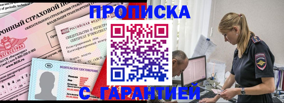временная регистрация поиск в Ачинске