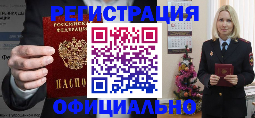 прописка в Ачинске