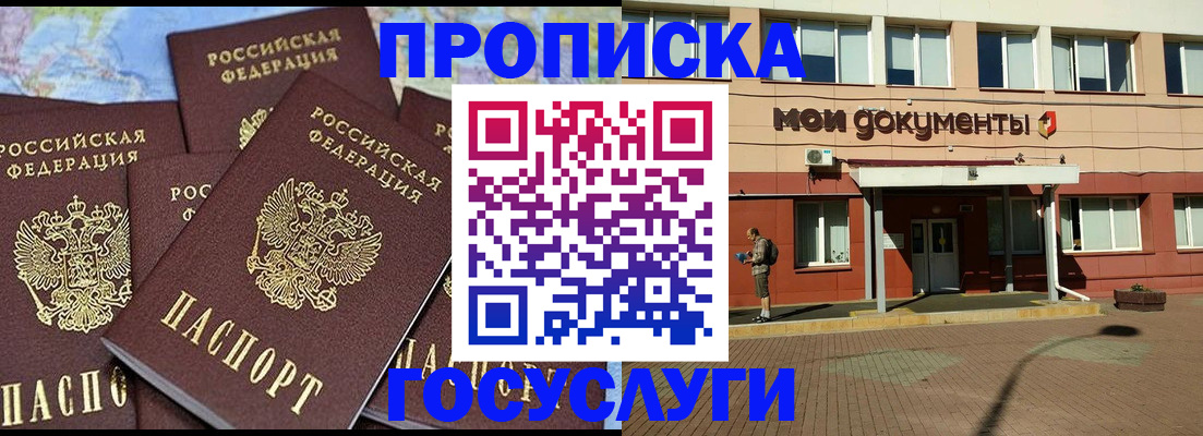 временная регистрация в квартире в Ачинске