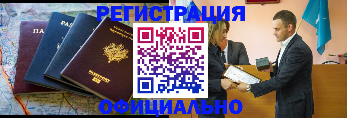 прописка в квартире в Ачинске