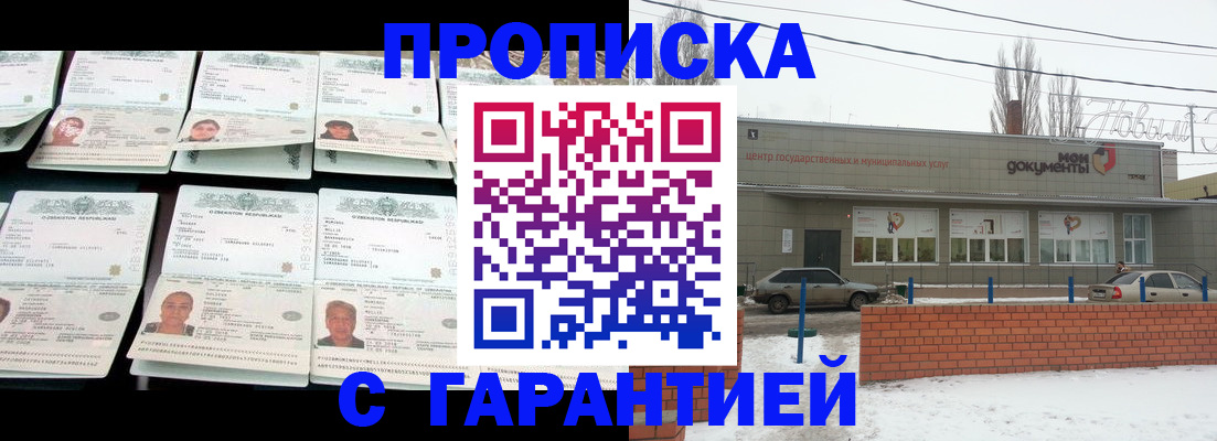 временная регистрация гарантия в Ачинске